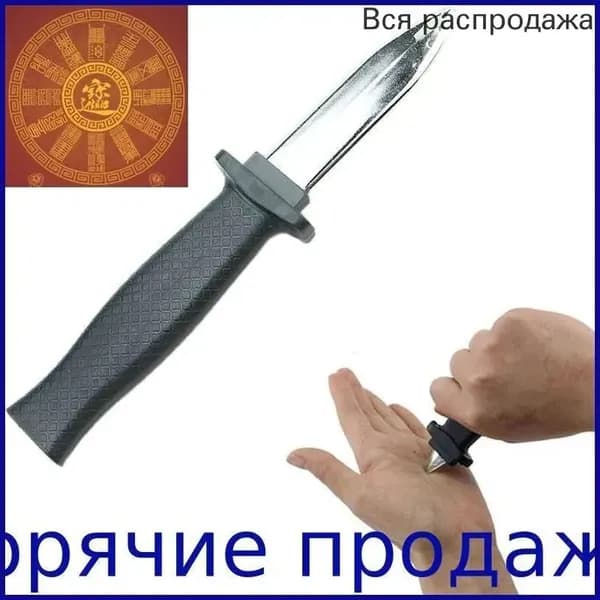 Волшебный кинжал, Выдвижной нож