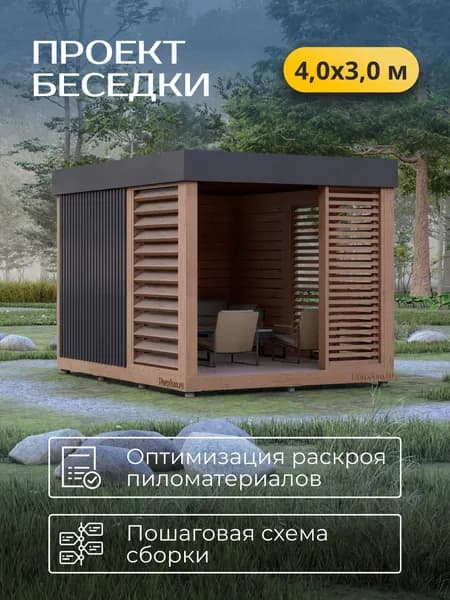Проект беседки 4*3 м со скрытым скатом кровли