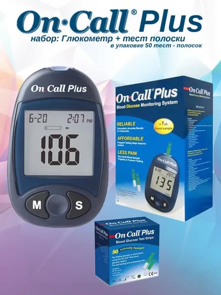 Глюкометр Он Колл Плюс (On Call Plus) в полной комплектации + 50 тест-полосок