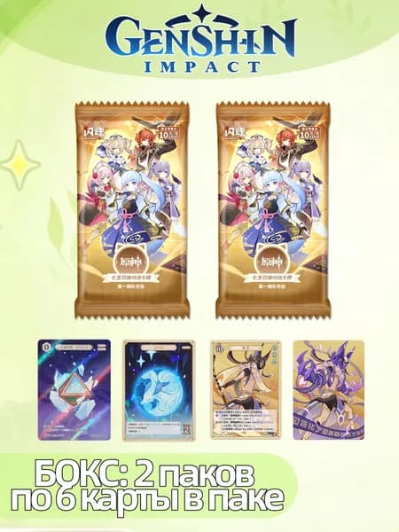 Shining Soul Коллекционные карточки Genshin Impact /Геншинбоевые карточные игры,отличный подарок другу(2 пакетов по 6 карты, 12 карт)