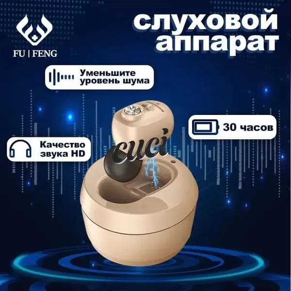 Цифровой слуховой аппарат внутриушной с зарядным устройством для пожилых людей и взрослых
