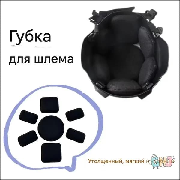 Амбушюры для шлема, размер: 6 (XS)