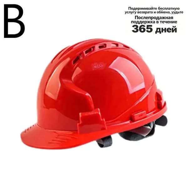 утолщенная защитная каска для охраны труда на строительной площадке