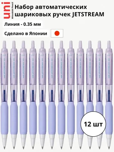 Набор 12 шт автоматических синих ручек Jetstream 0.7 мм