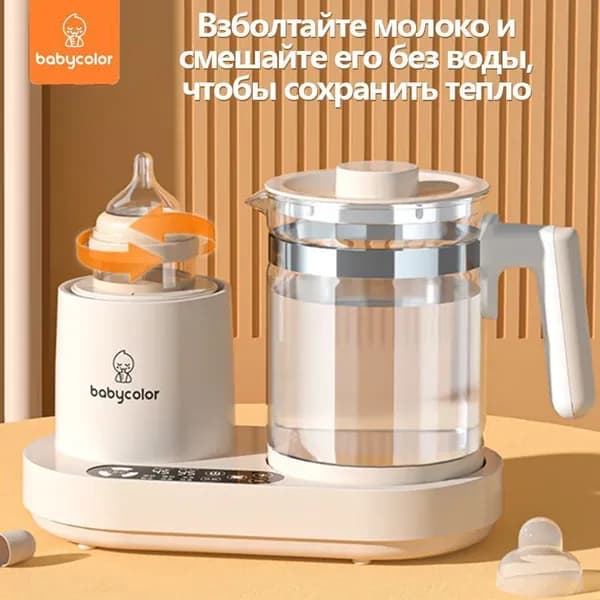 блендер BABY COLOR Термостатический чайник детский 3 в 1 молоко встряхивая/насосая/передавая машину, бежевый