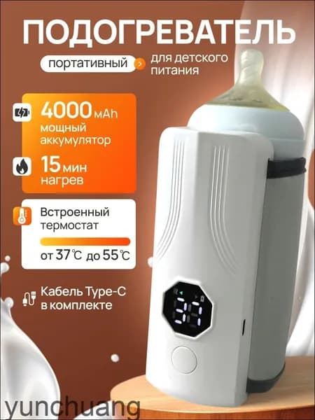Подогреватель для бутылочки портативный; Беспроводной-.