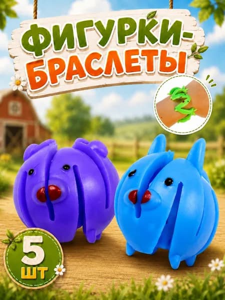 Набор игрушек фигурки-браслеты, 5 шт, разноцветные браслеты-трансформеры для детей