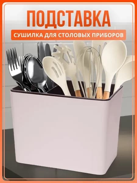 Подставка для ложек и вилок на кухню