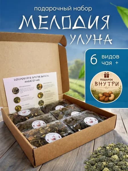 Набор чая подарочный для женщин "Мелодия улуна" Подарочный Улуновый набор из 6 вкусов 42 гр. Саусеп, Апельсиновый, Молочный, Манговый, Ананасовый, Лимончелло