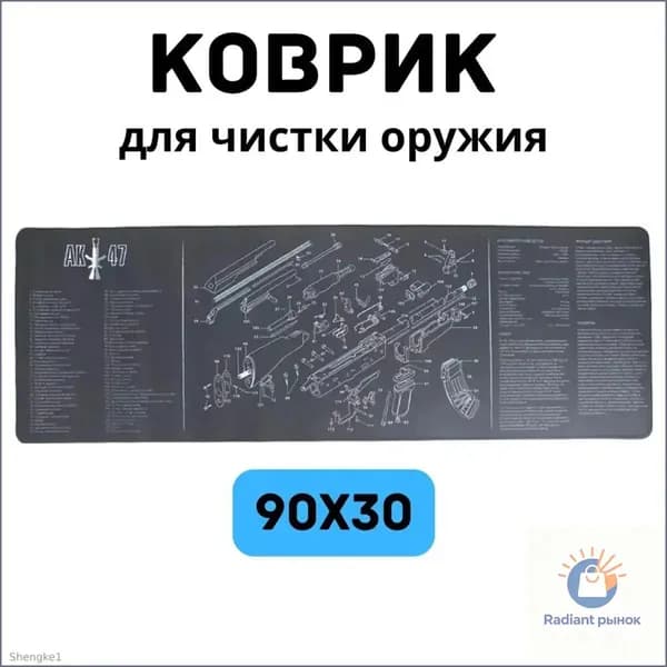 Коврик для чистки оружия