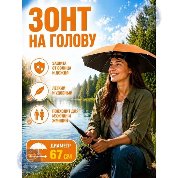 Зонт