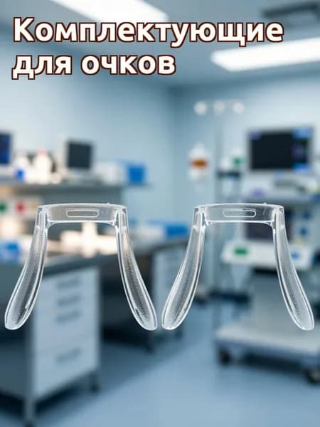 Прозрачные пластиковые носоупоры для очков с эргономичной формой для замены