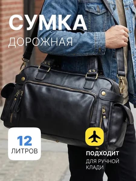 Сумка дорожная ручная кладь мужская, спортивная, черная