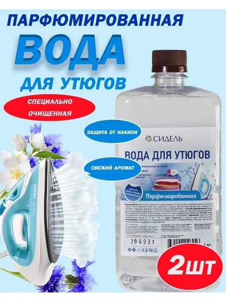 Вода для утюгa и глажки парфюмированная 1л *2шт