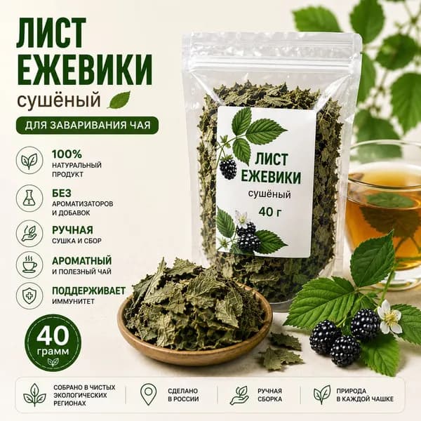 Лист ежевики (сушеный)
