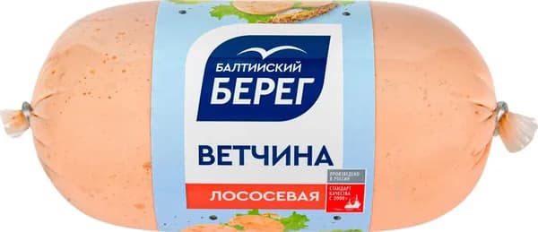 Ветчина лососевая БАЛТИЙСКИЙ БЕРЕГ, 250г 2 шт,
