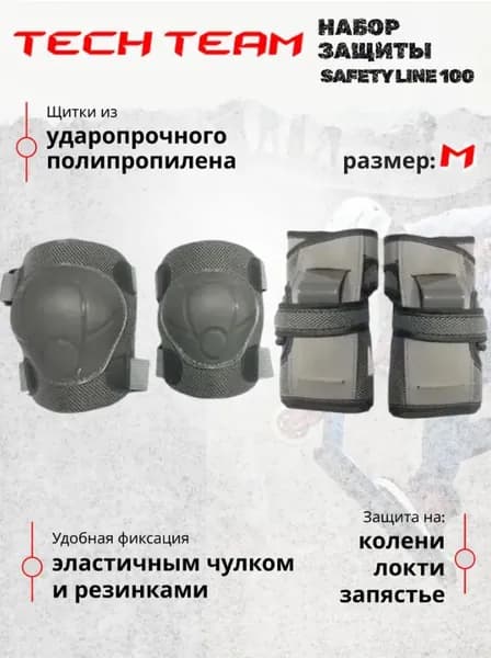 Набор защиты Tech Team Safety line 100, Размер M, серый