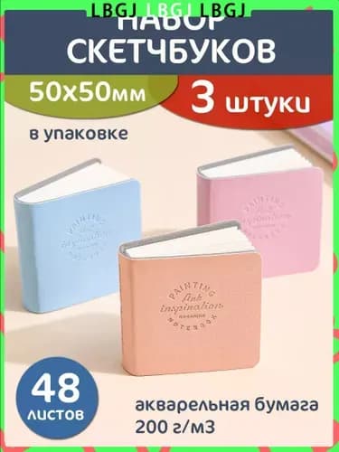 Скетчбук