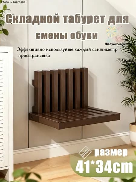 Складной стул, 1 шт.
