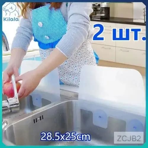 С присоской Брызгозащищенная перегородка для кухонной раковины: креативный кухонный аксессуар для защиты от брызг и жира, водоотталкивающий бортик для мойки