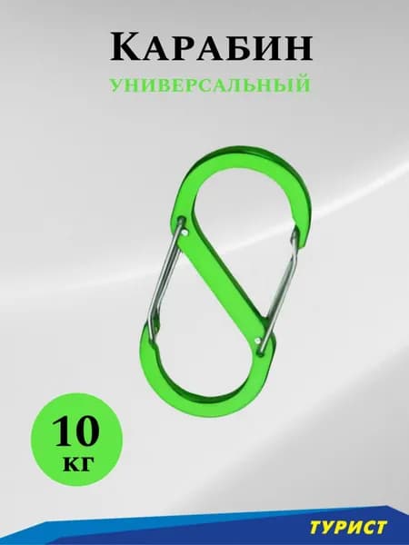 Карабин S 50х3,6 мм зеленый туристический 10 кг алюминиевый 1 шт