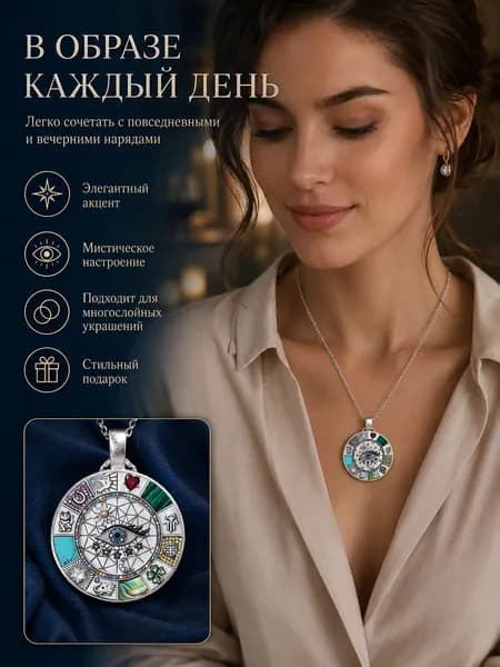 Амулет Всевидящее око: мощный оберег для защиты и удачи в стиле бохо