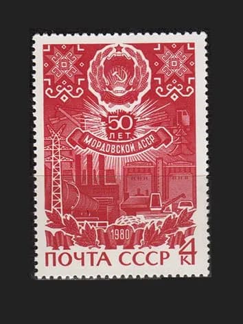 Марка (5032) СССР 1980. 50-летие Автономных Республик