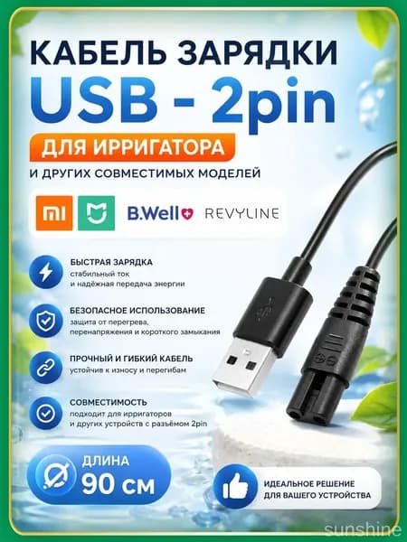 Кабель питания для портативного ирригатора
