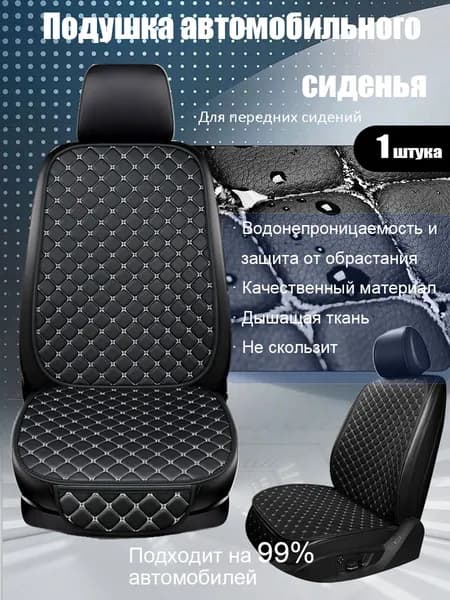 WYFAN Накидка автомобильная на Передние сиденья, Экокожа, 1 шт.