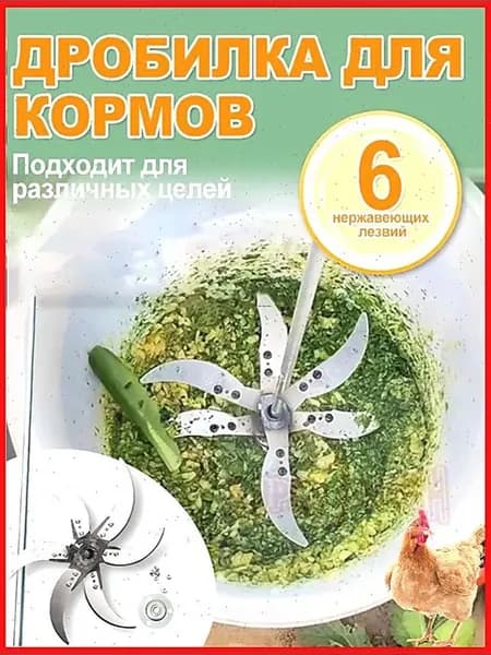 Измельчитель кормов из утолщенной стали подходящий для резк