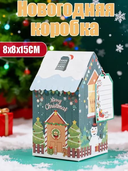 Новогодняя упаковка для печенья и конфет
