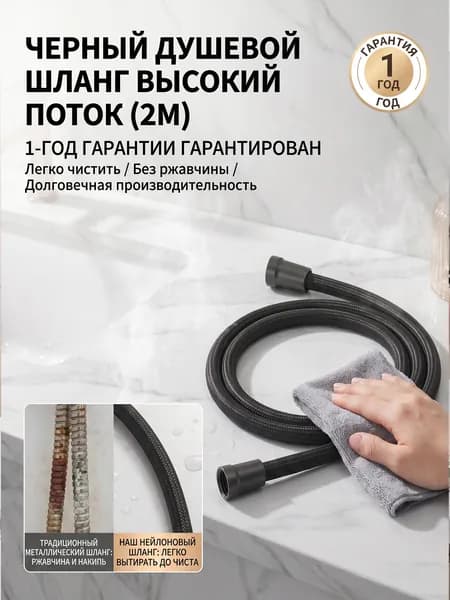 Чёрный душевой шланг 2 м, большой расход, не путается.