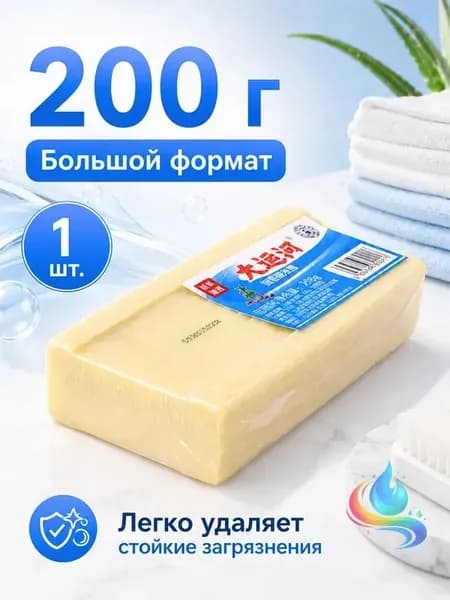 Хозяйственное мыло / Чудо-Мыло твердое / Пятновыводитель 1 шт.