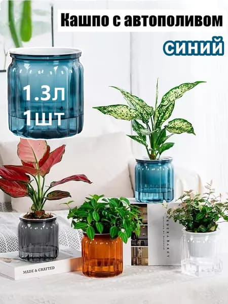 Горшок для цветов 1.3 л, 11.7 см, 1 шт, цвет синий