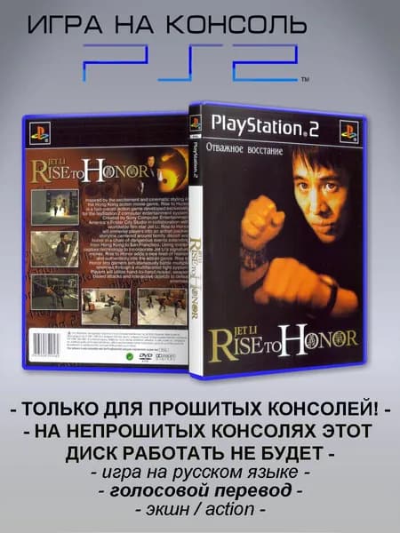 Игра Jet Li: Rise to Honor, Sony Playstation 2 ( PS 2 )