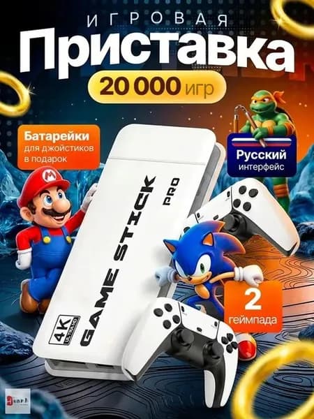 Консоль игровая приставка для телевизора Game Stick M15 с играми Junior, Sega, Nintendo, Плейстейшн (8-16-32 бит)