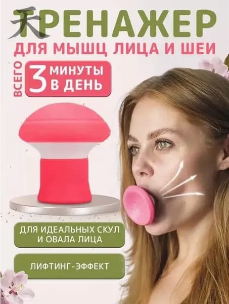 Мини-тренажер Тренажер для лица