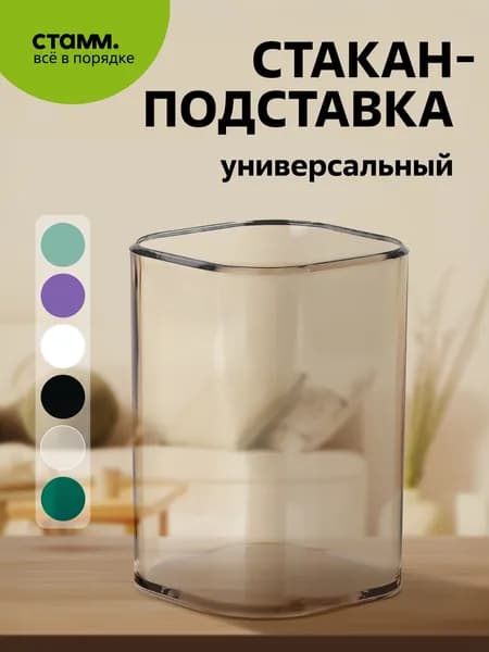 Универсальный стакан-органайзер для канцелярии, косметики, ванной комнаты