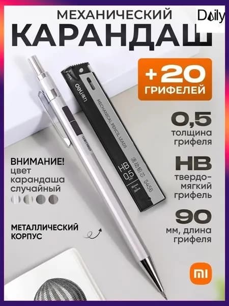 Набор карандашей, вид карандаша: Механический