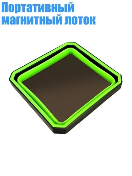 Портативный магнитный лоток, Зеленый - 1