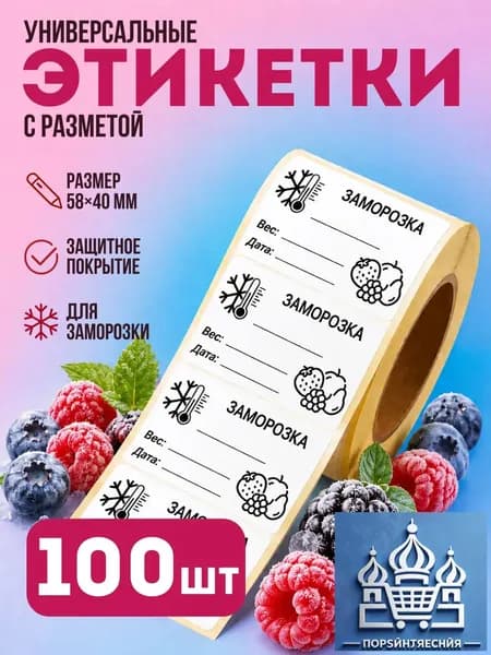 Этикетка для банок, бутылок, для контроля срока годности 5.8 x 4 см, 99 шт.