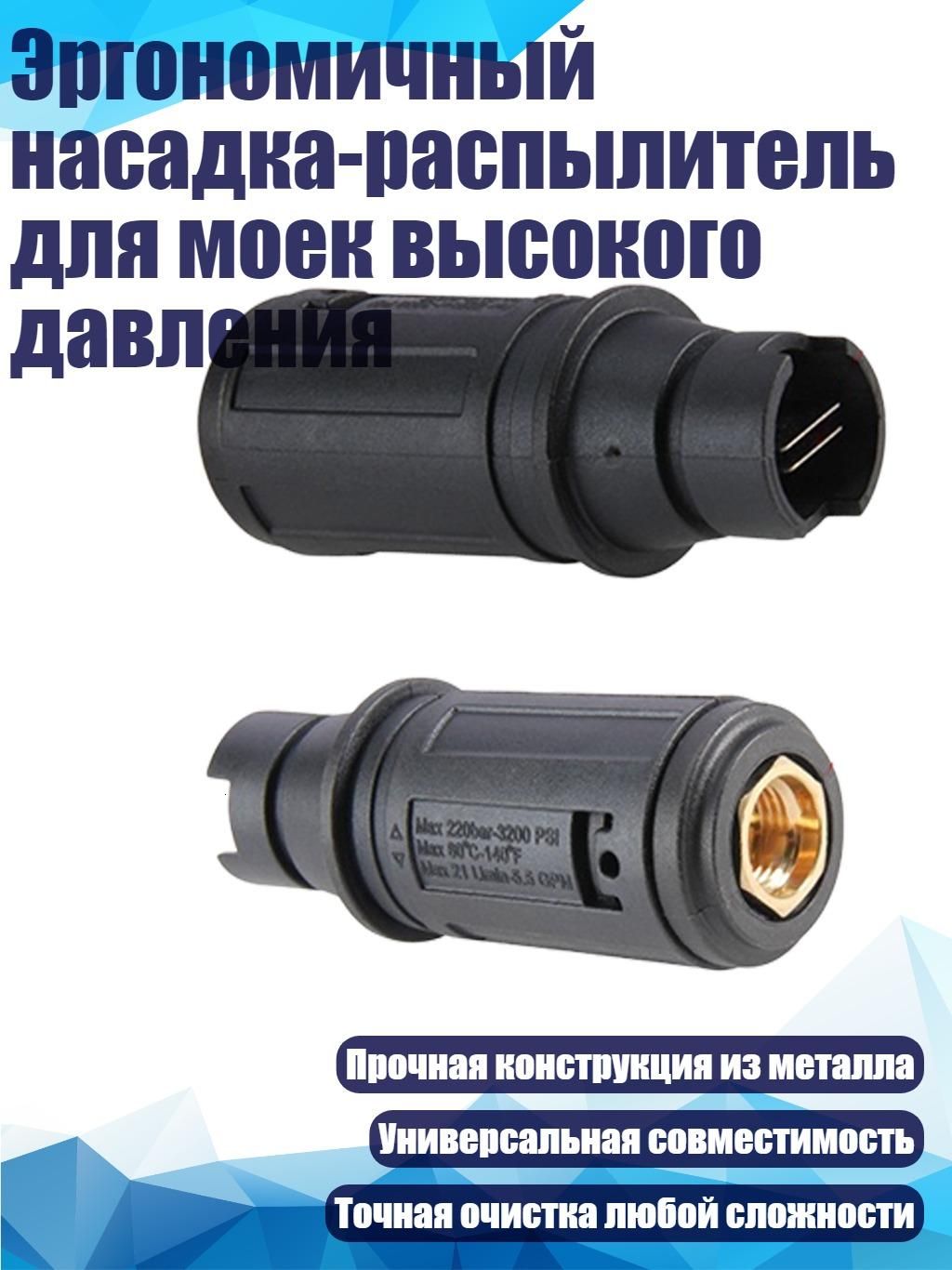 Эргономичный насадка-распылитель для моек высокого давления, - 040 медь Малый