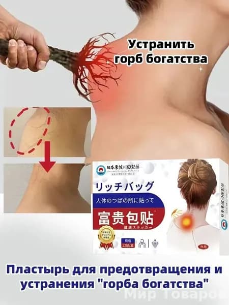 Согревающий пластырь для шеи и спины с травами, снимает боль и воспаление, 12 шт