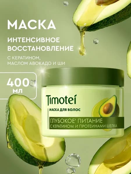 Timotei Маска для волос с кератином восстанавливающая, 400 мл