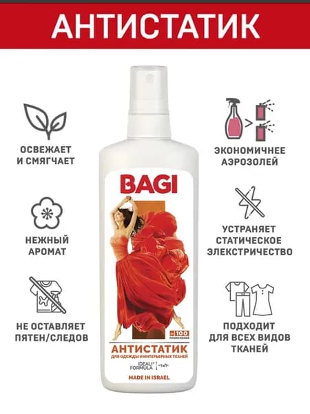 Антистатик для одежды спрей
