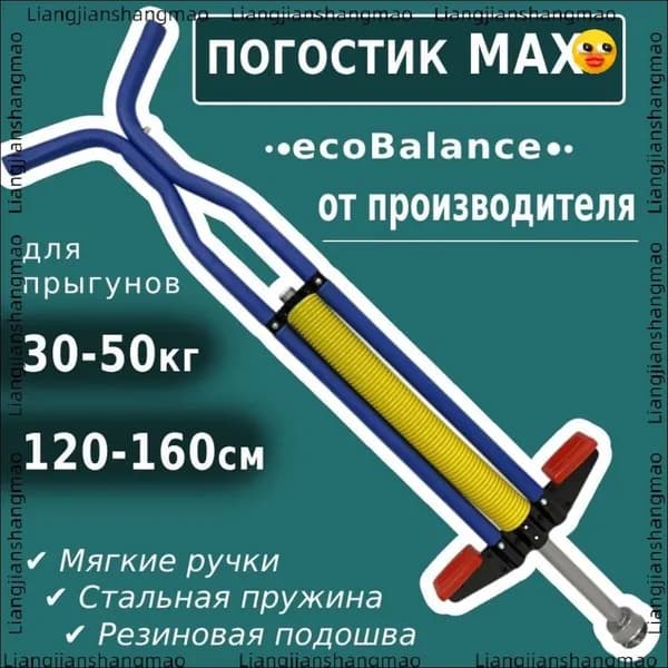 Прыгалка-погостик