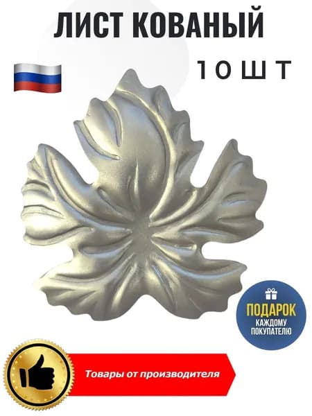 Лист кованый 98*98мм 10шт