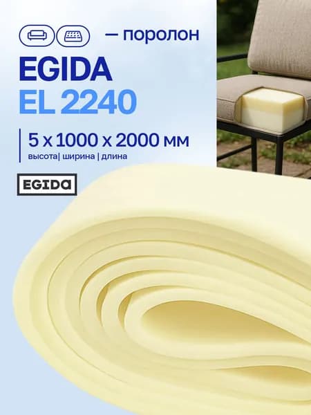 Поролон EGIDA EL 2240 0,5*100*200 см ,повышенной жесткости плотность 22 кг/м3