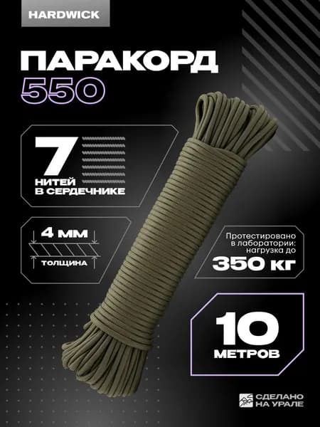 Веревка туристическая 4мм , паракорд 550 хаки 10м