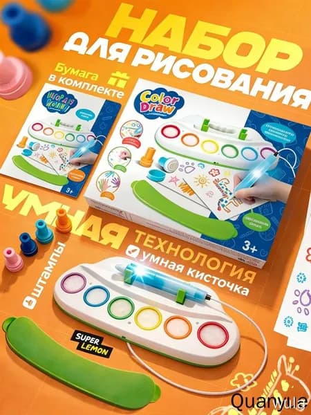 Набор для рисования с умной кисточкой